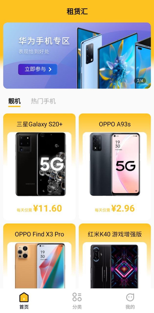 手机租赁汇