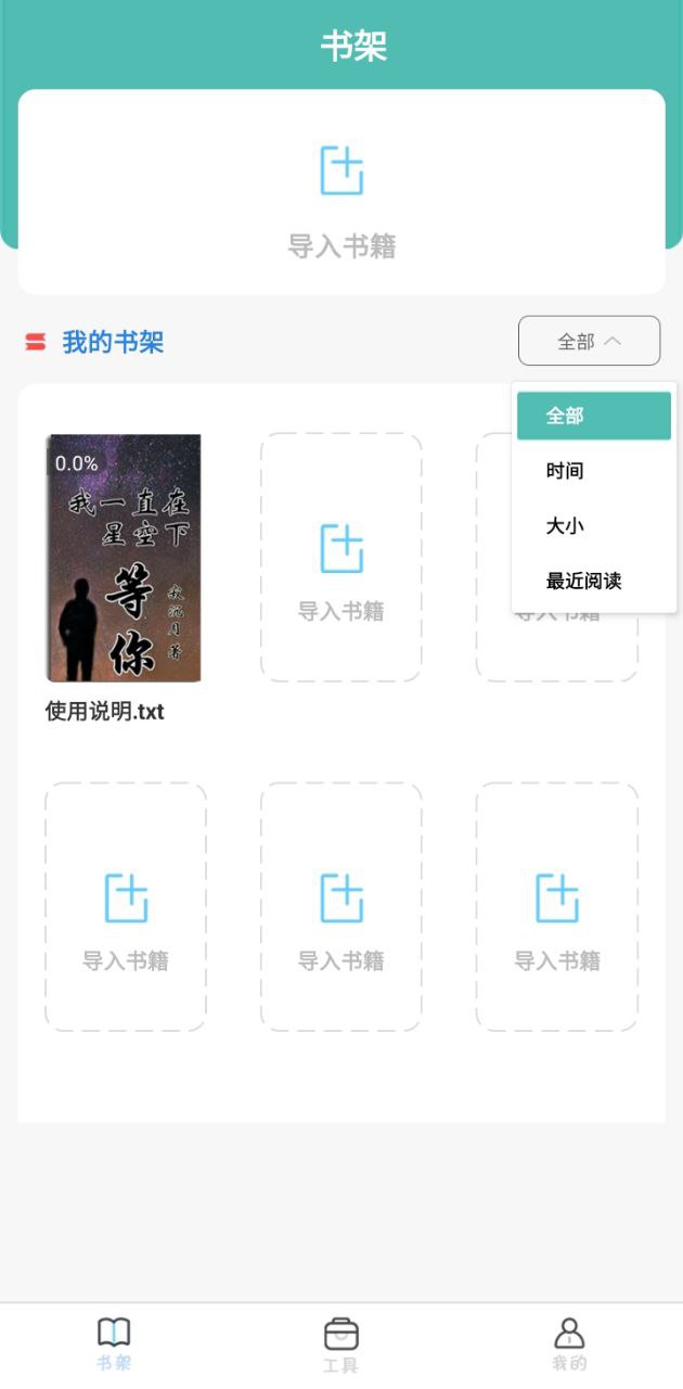 书阁免费小说阅读器