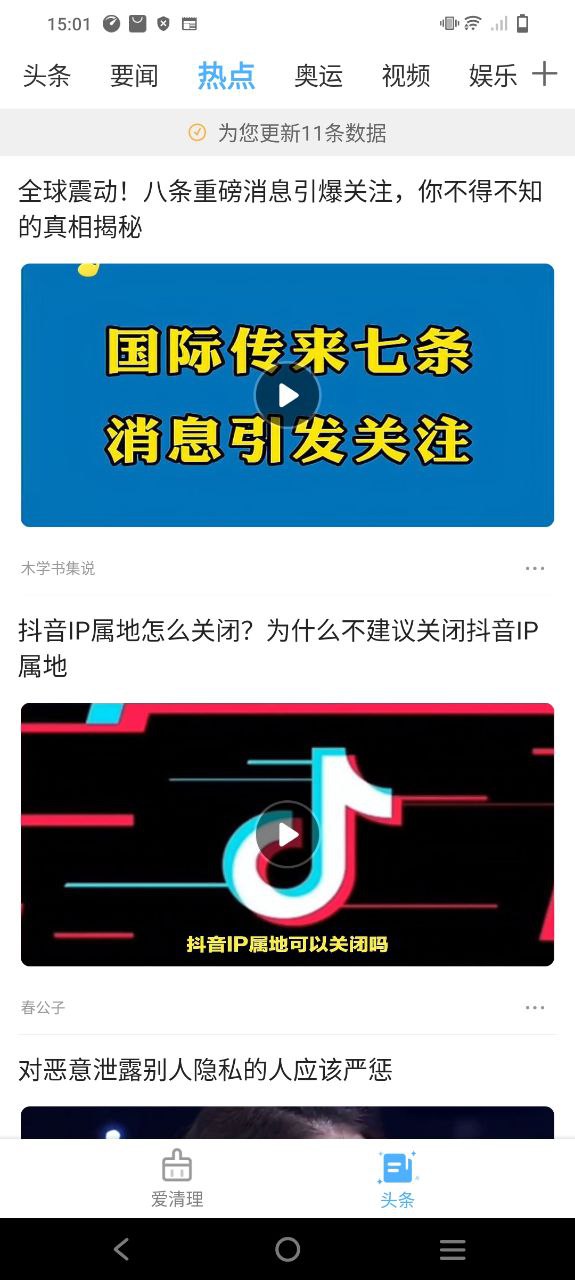 一键清理大师