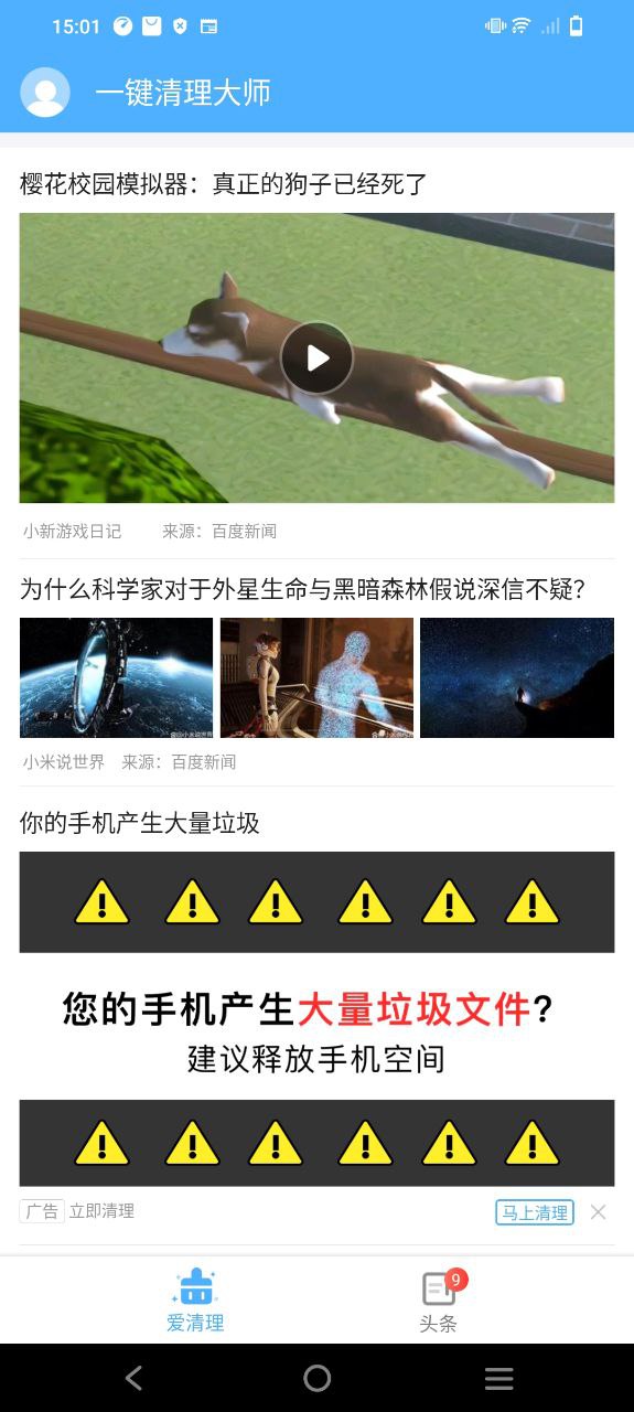 一键清理大师