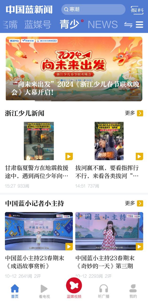 中国蓝新闻