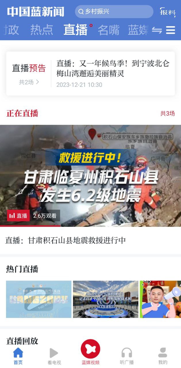中国蓝新闻