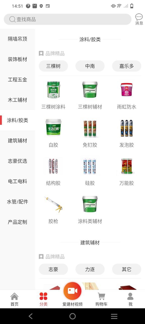 爱建材