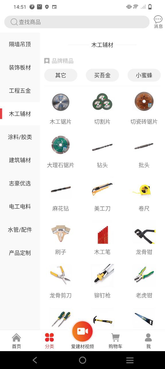 爱建材