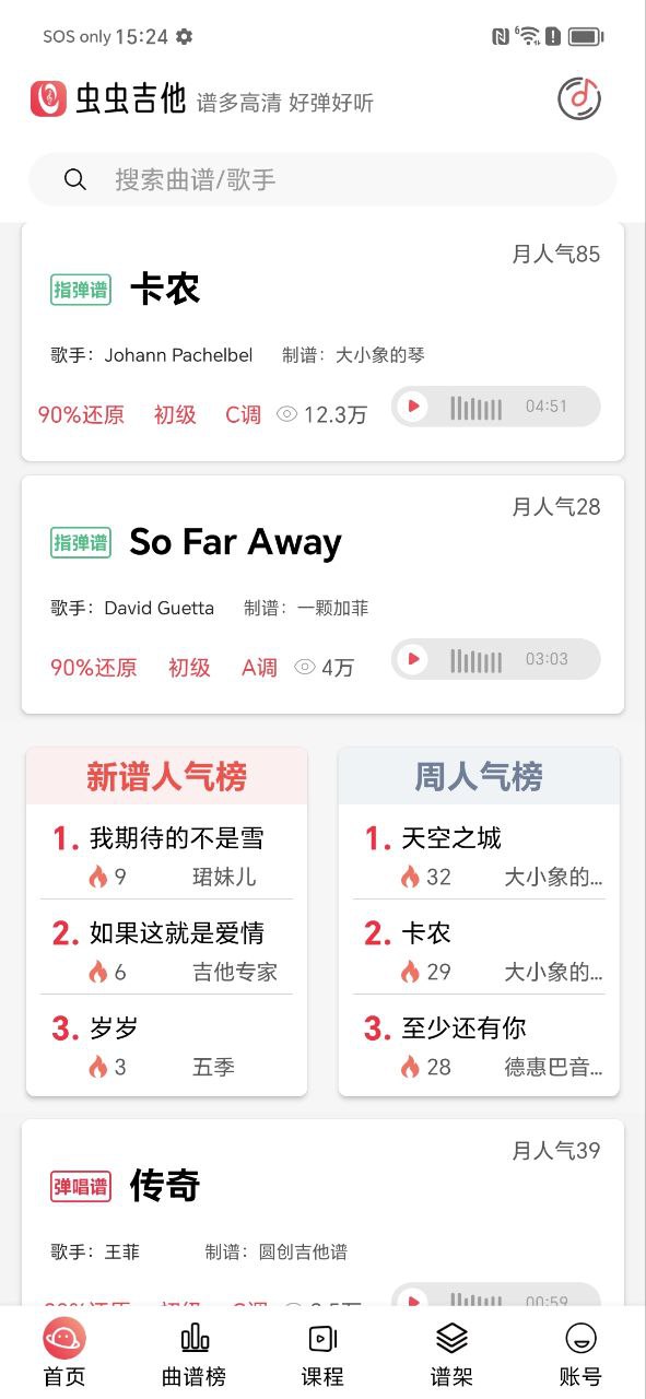 虫虫吉他