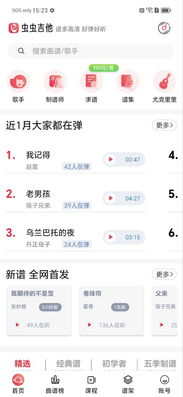 虫虫吉他
