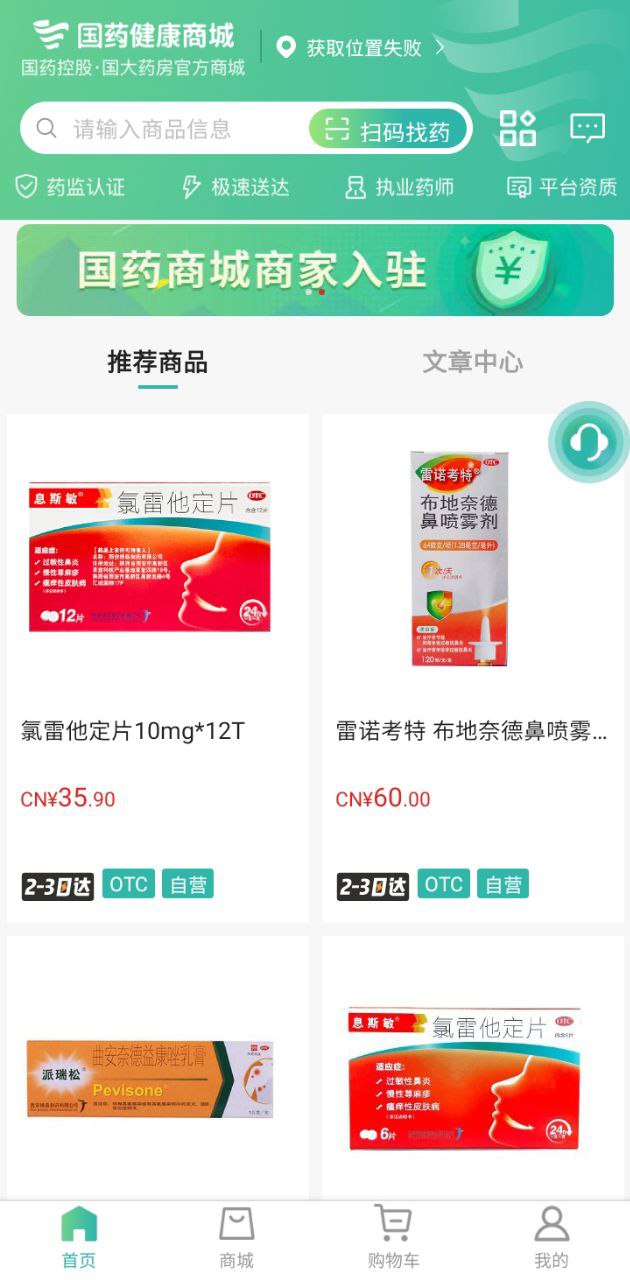 国药健康商城