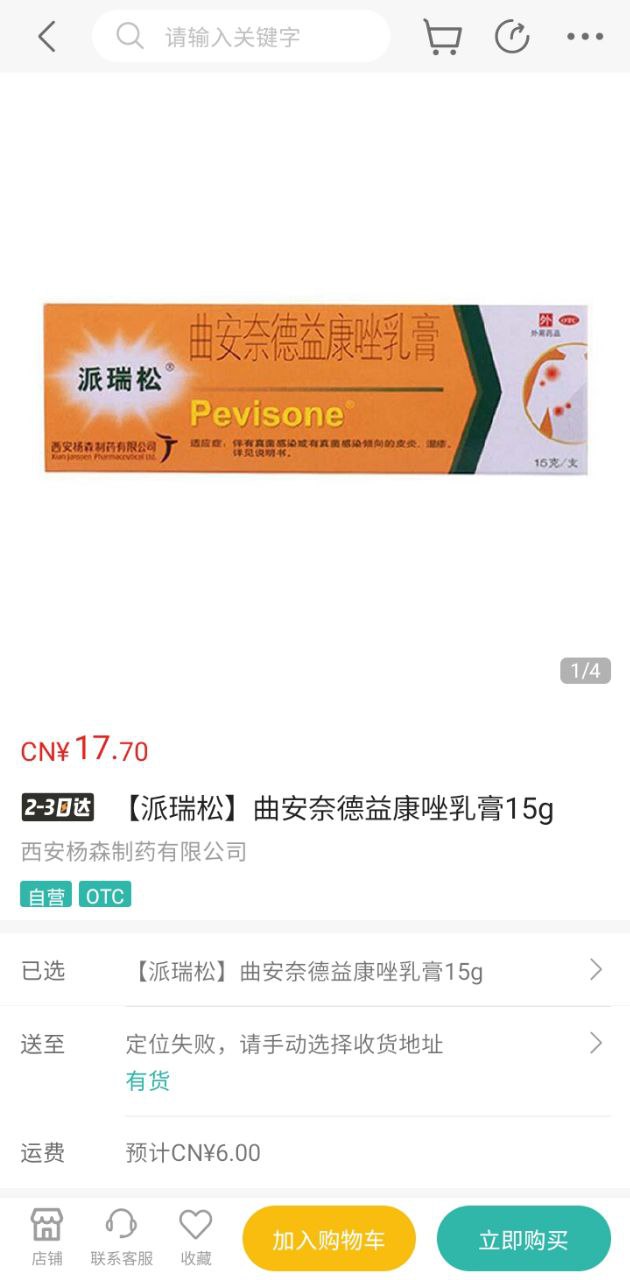 国药健康商城