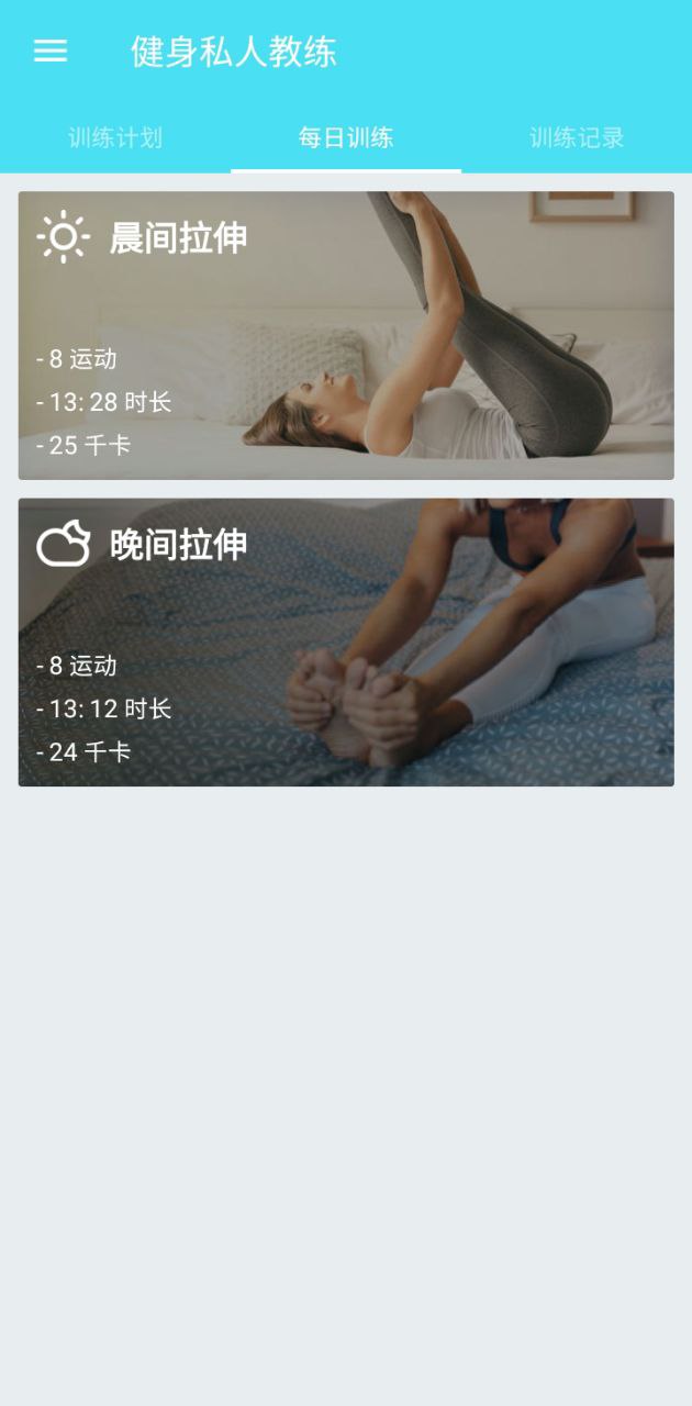 健身私人教练