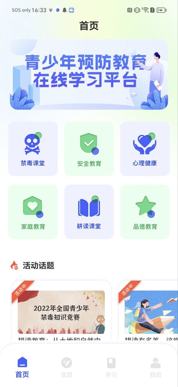第二课堂学习