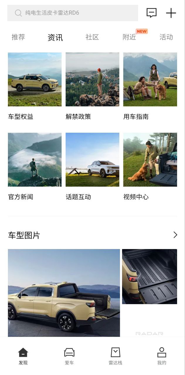 雷达汽车