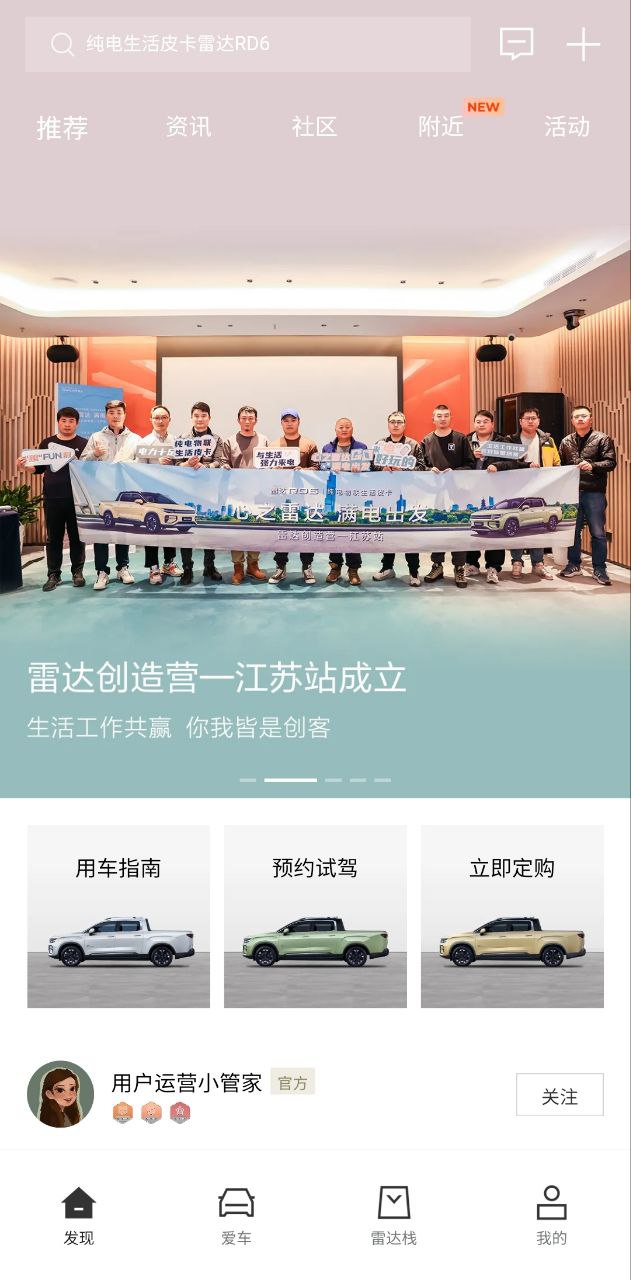 雷达汽车