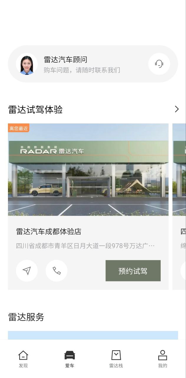 雷达汽车