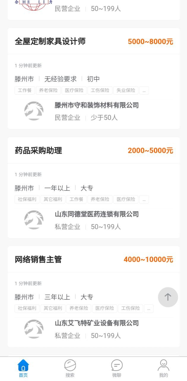 滕州人才网
