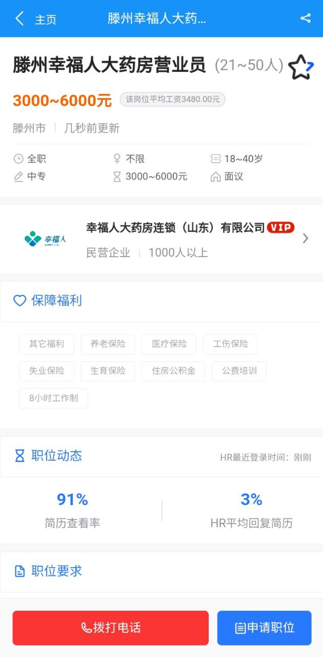 滕州人才网