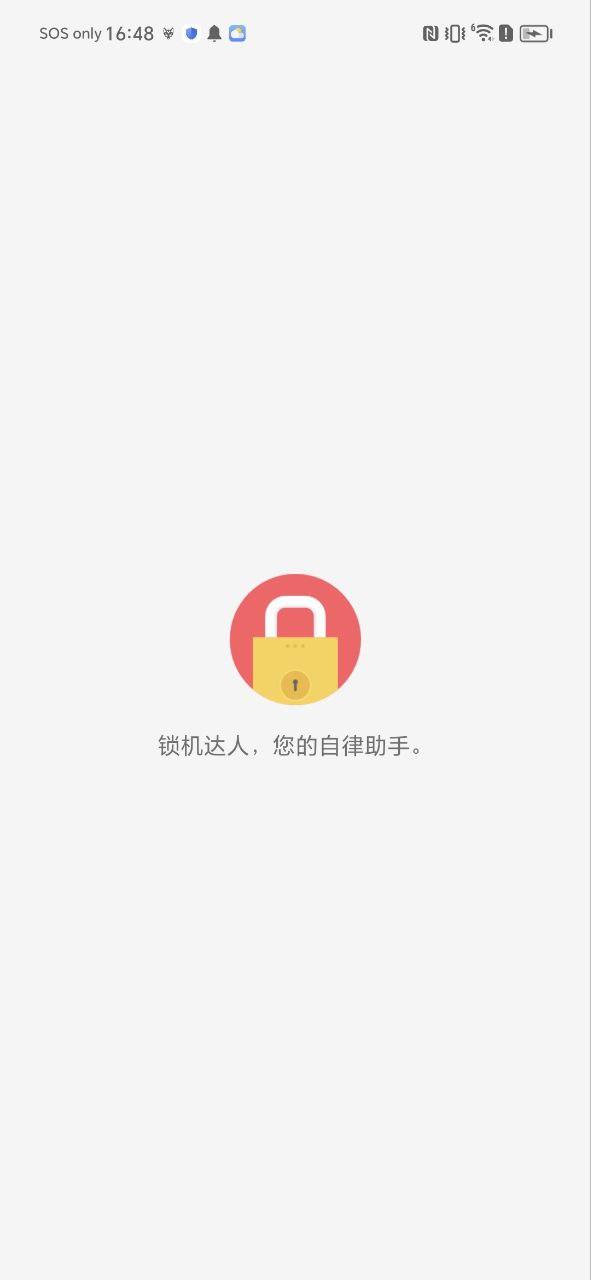 锁机达人