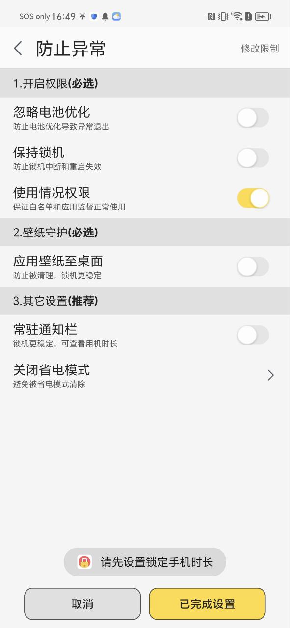 锁机达人