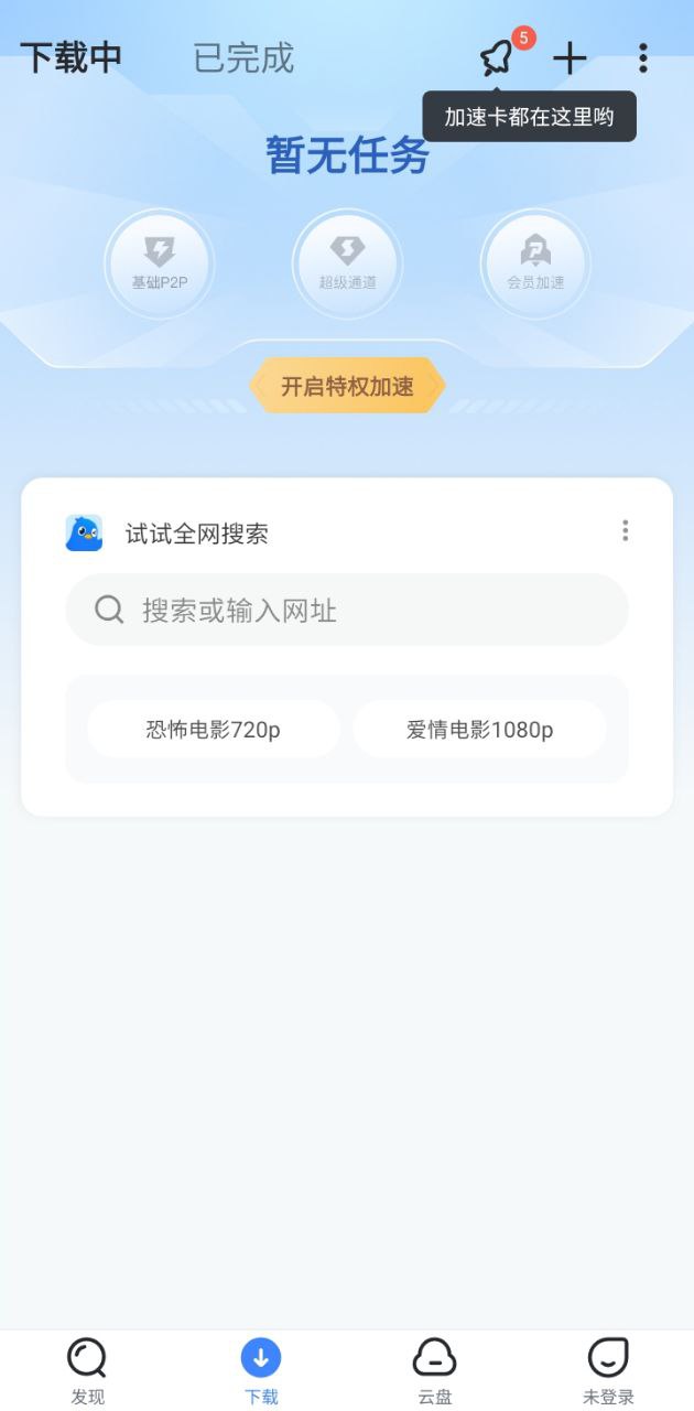 迅雷网盘
