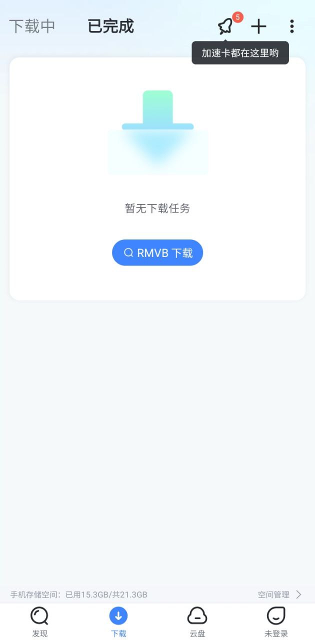 迅雷网盘