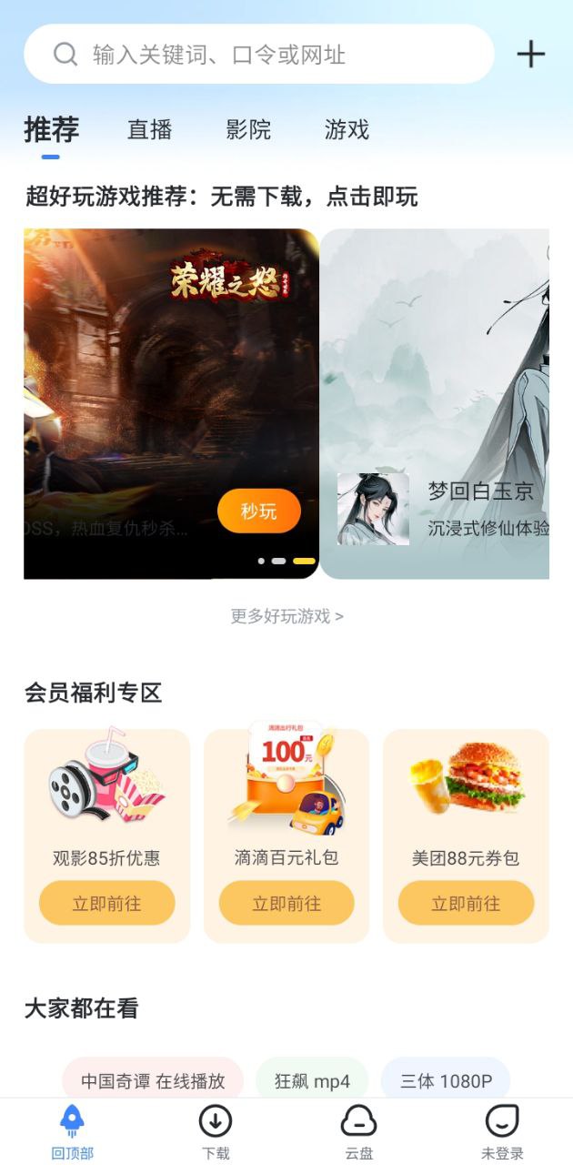 迅雷网盘