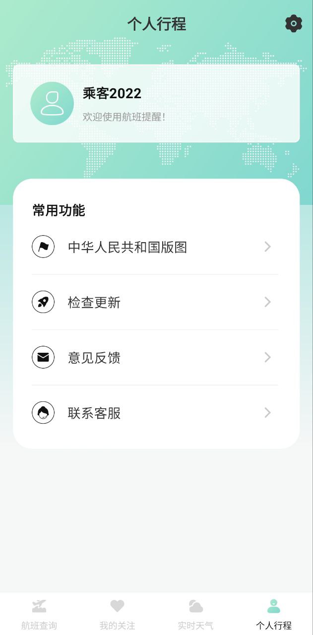 航班查询助手