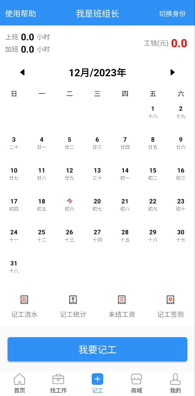 鲁班用工