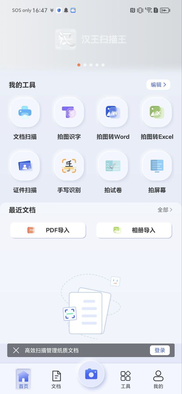 汉王扫描王