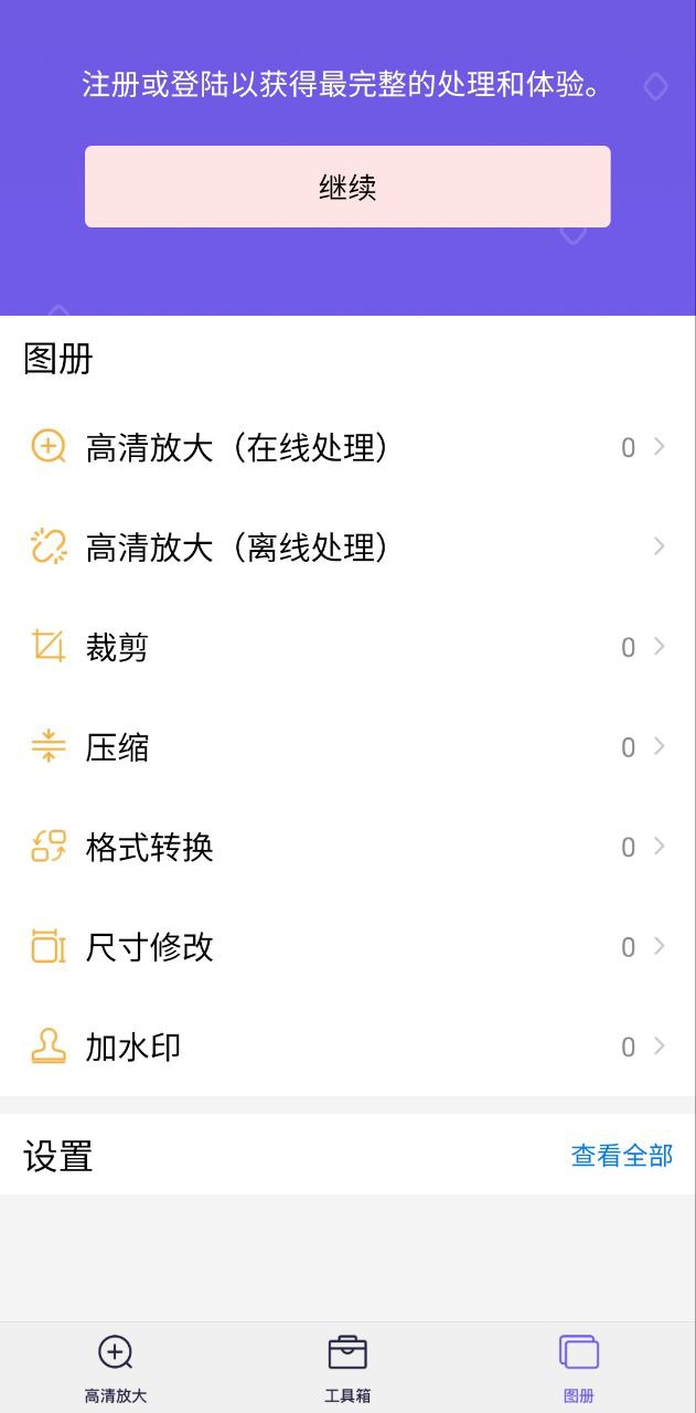 图片清晰放大
