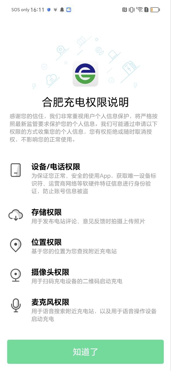 合肥充电