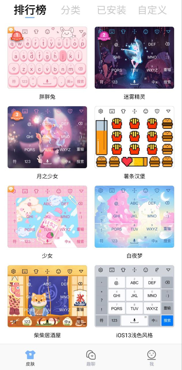 手心输入法