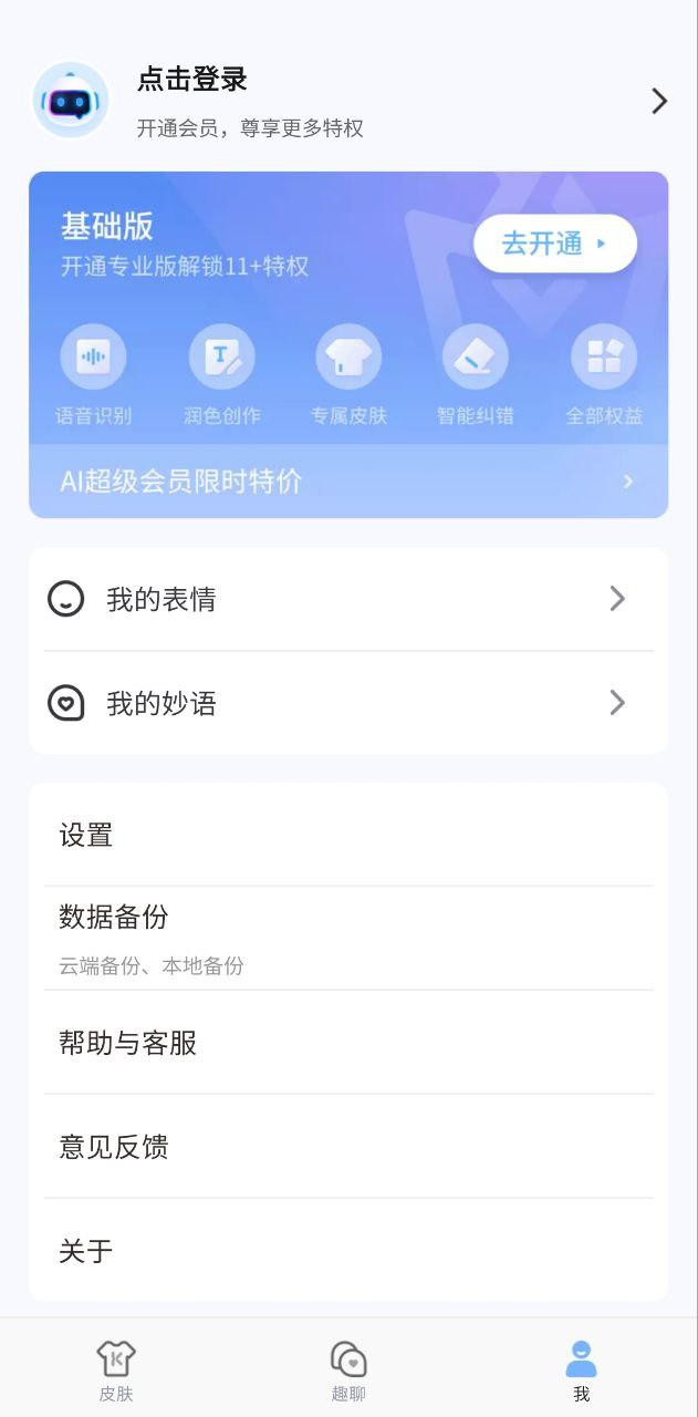手心输入法
