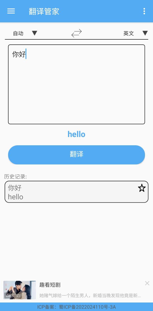 翻译管家