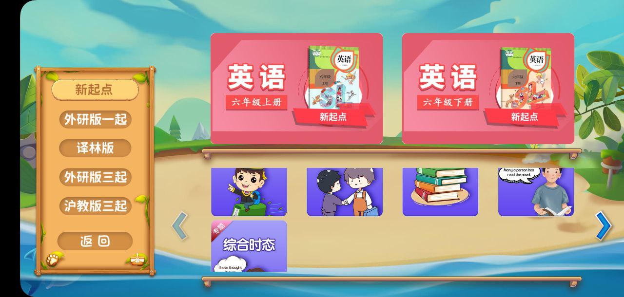 小学英语同步单词
