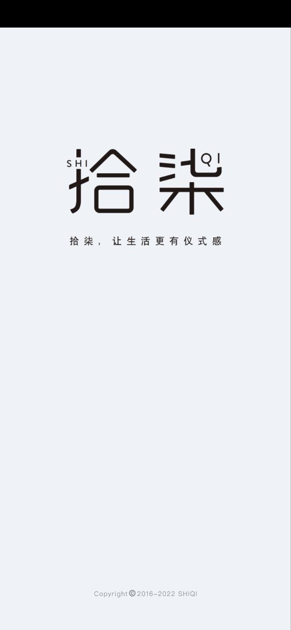 拾柒