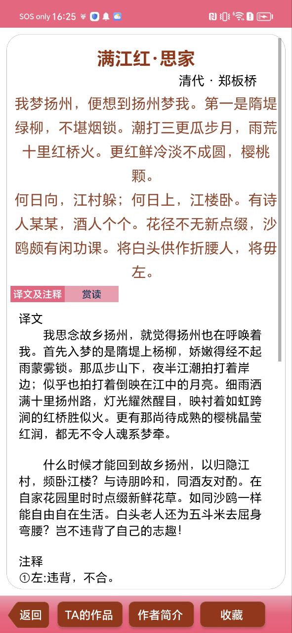 古诗词学习赏析