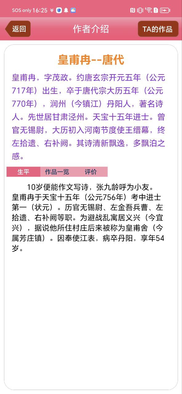 古诗词学习赏析