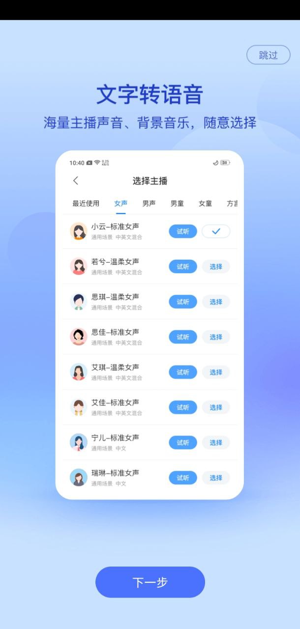 录音文字专家