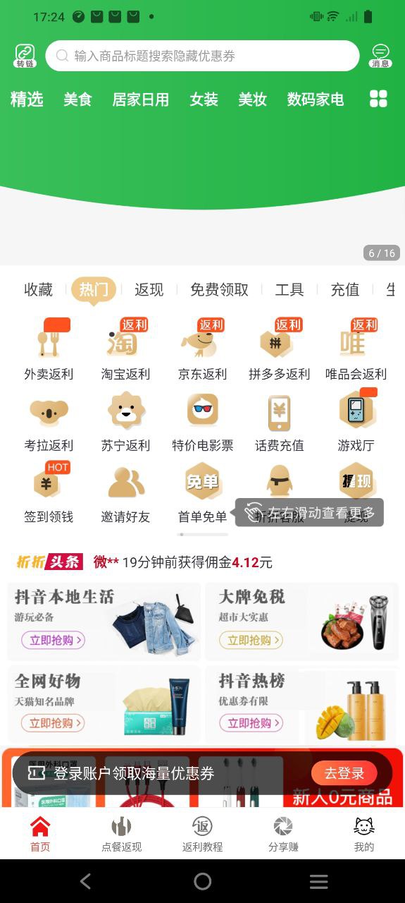 折折买手