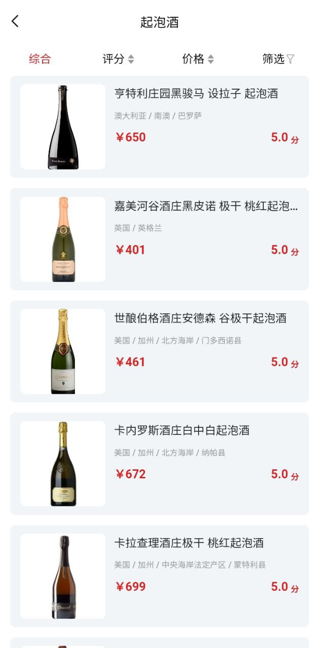 美酒点评