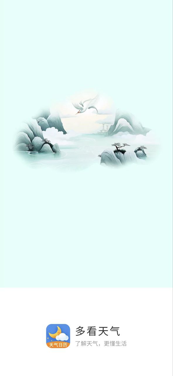多看天气