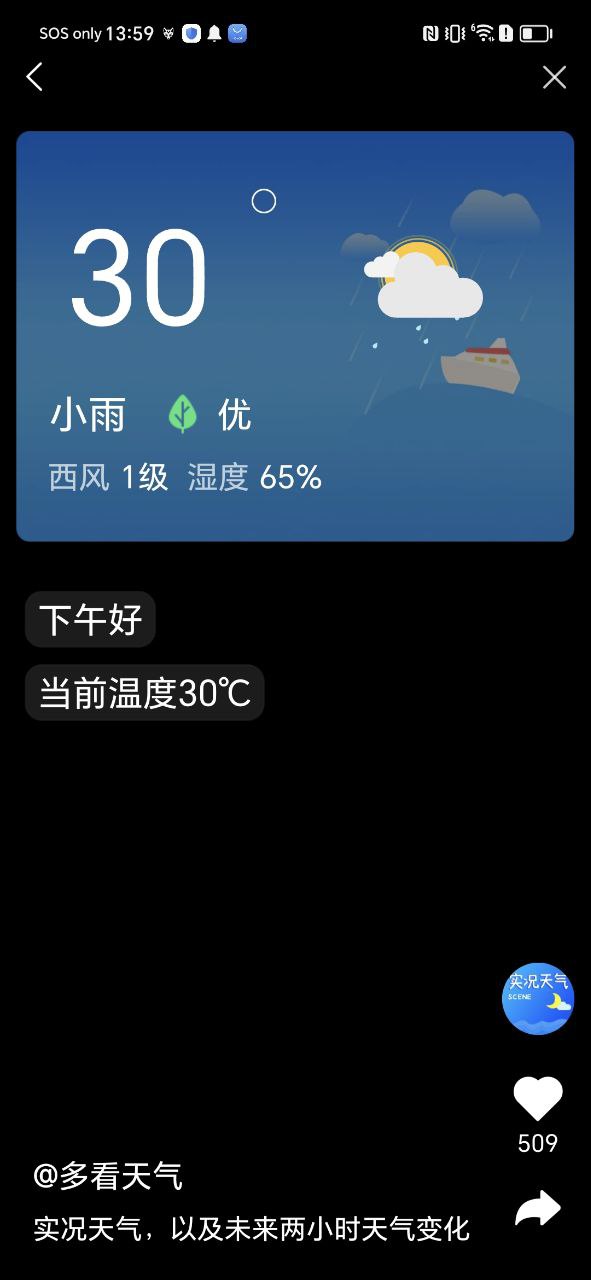 多看天气