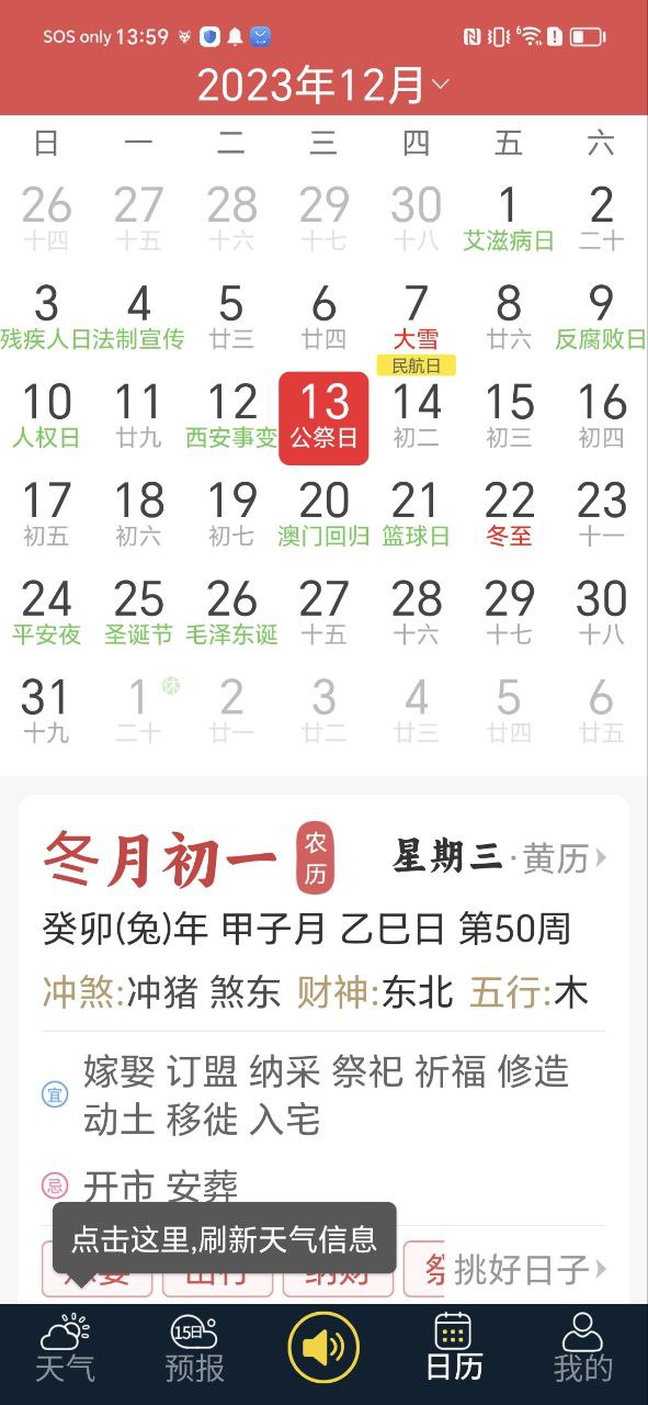 多看天气