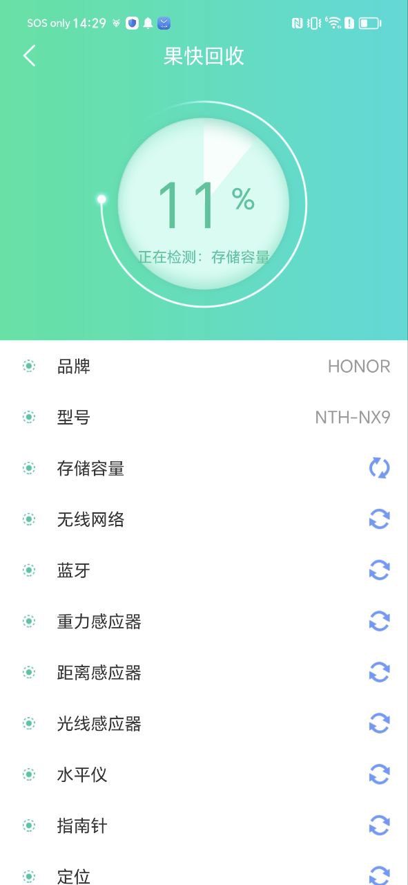 果快回收