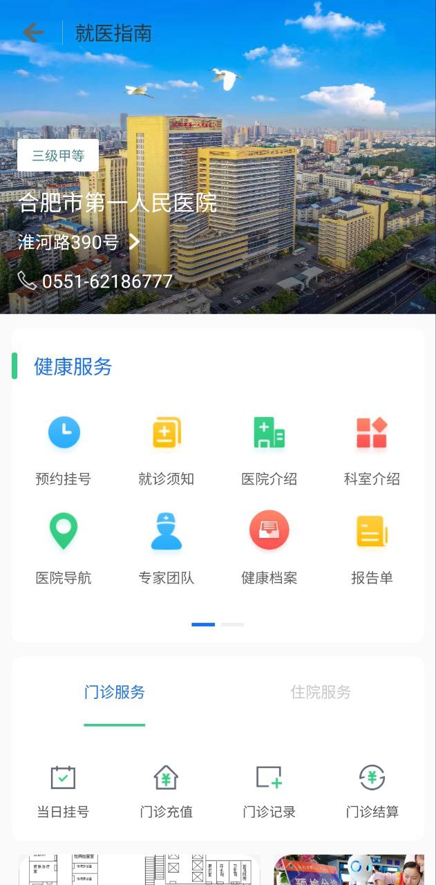 健康合肥