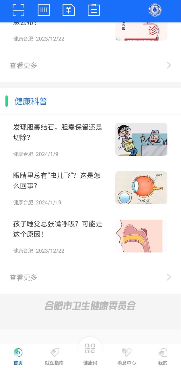 健康合肥