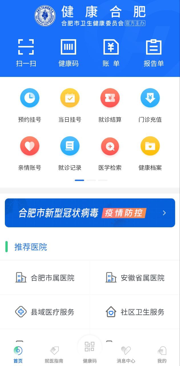 健康合肥