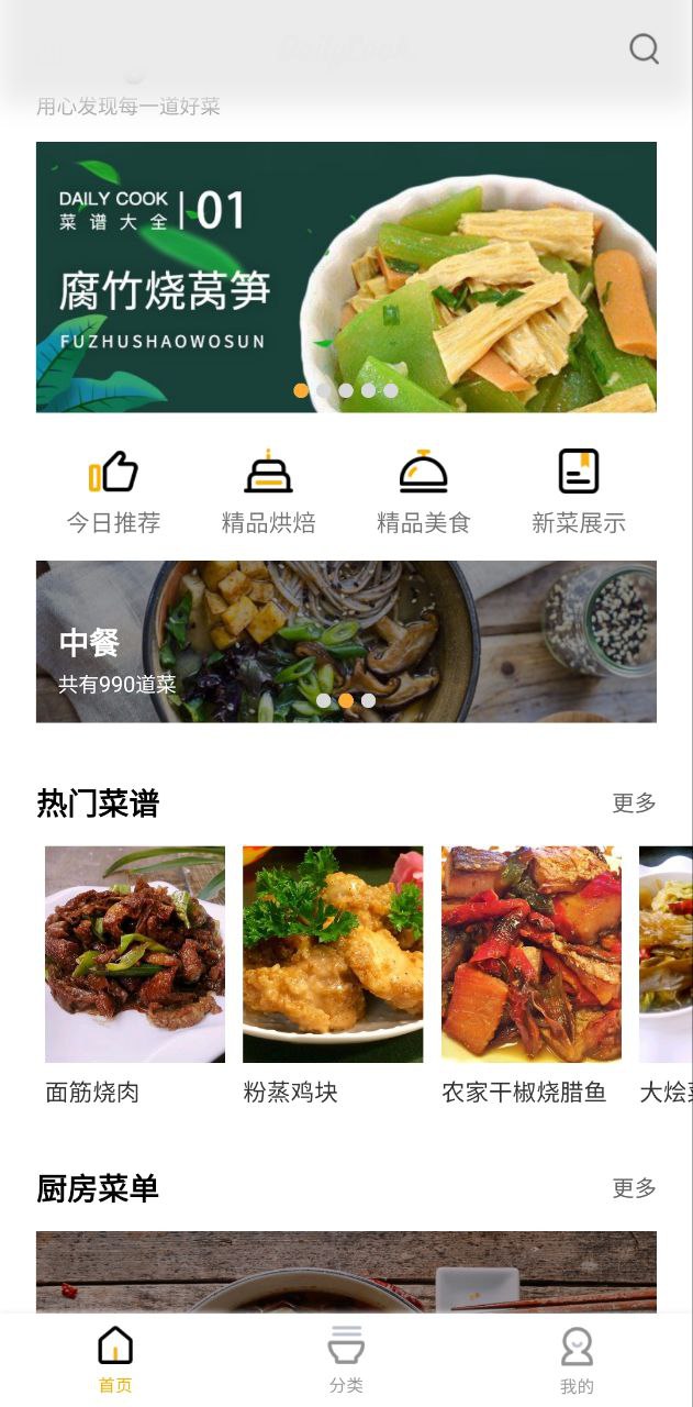 家常菜美食菜谱大全