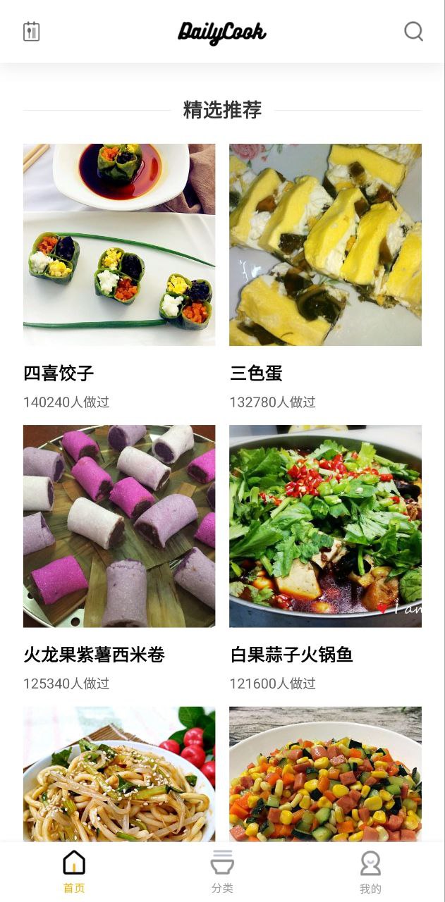家常菜美食菜谱大全