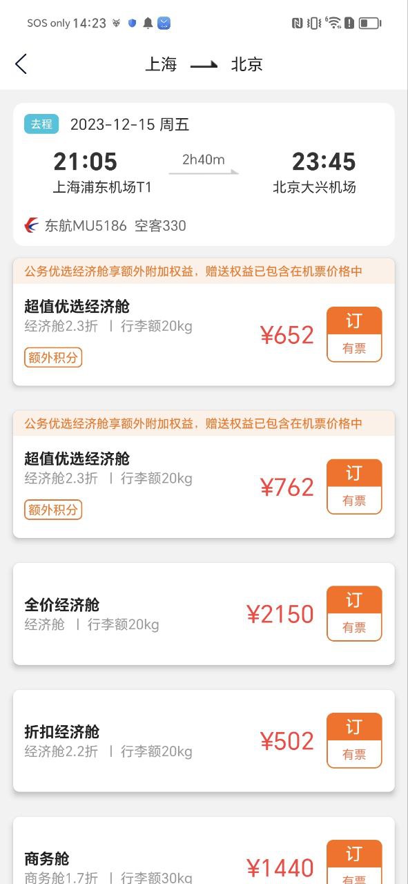 公务行管家
