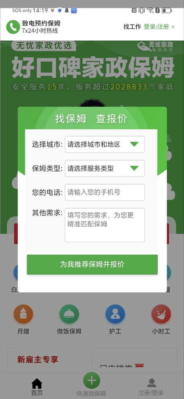 无忧家政